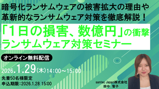 「1日の損害、数億円」の衝撃 ランサムウェア対策セミナー