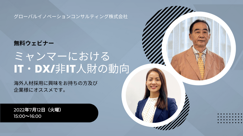 ミャンマーにおけるIT・DX/非IT人財の動向