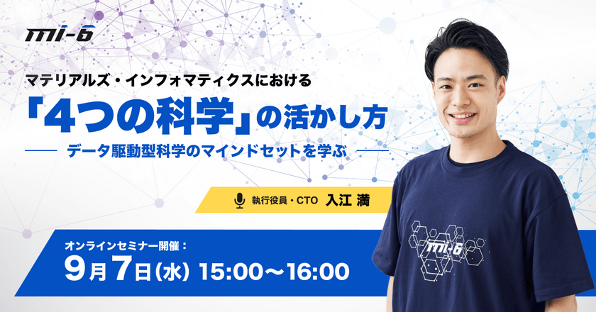 マテリアルズ・インフォマティクスにおける「4つの科学」の活かし方 -データ駆動型科学のマインドセットを学ぶ-