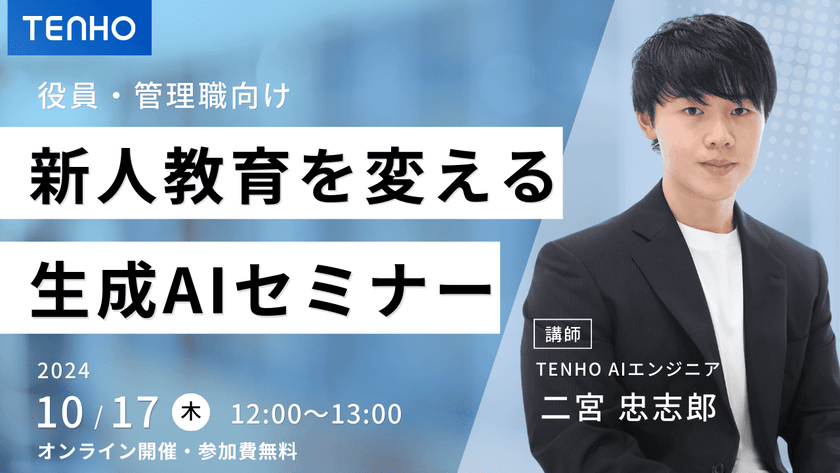 【管理職・役員向け】新人育成における効果的な生成AIの活用方法
