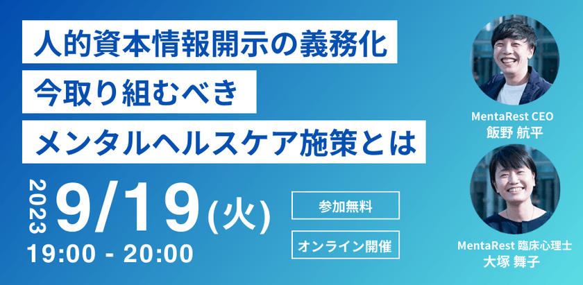 【人的資本情報開示の義務化】今取り組むべきメンタルヘルスケア施策とは