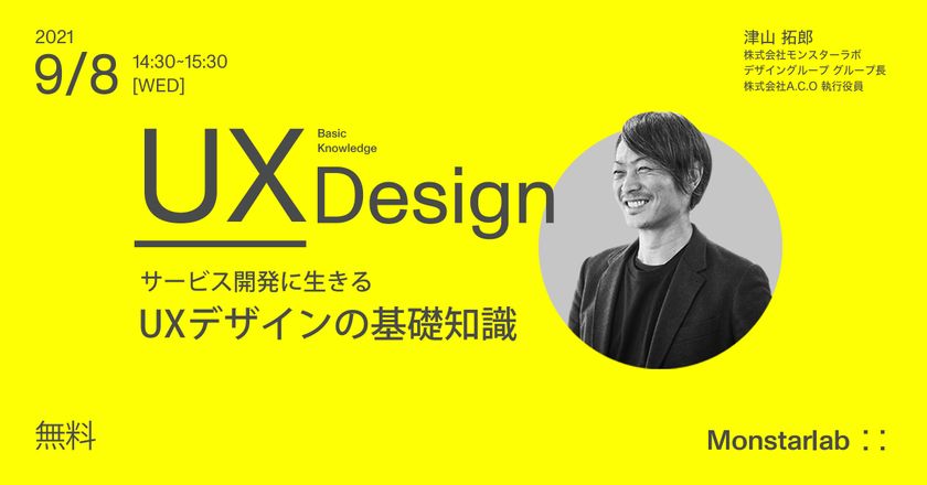 【UX】サービス開発に生きるUXデザインの基礎知識