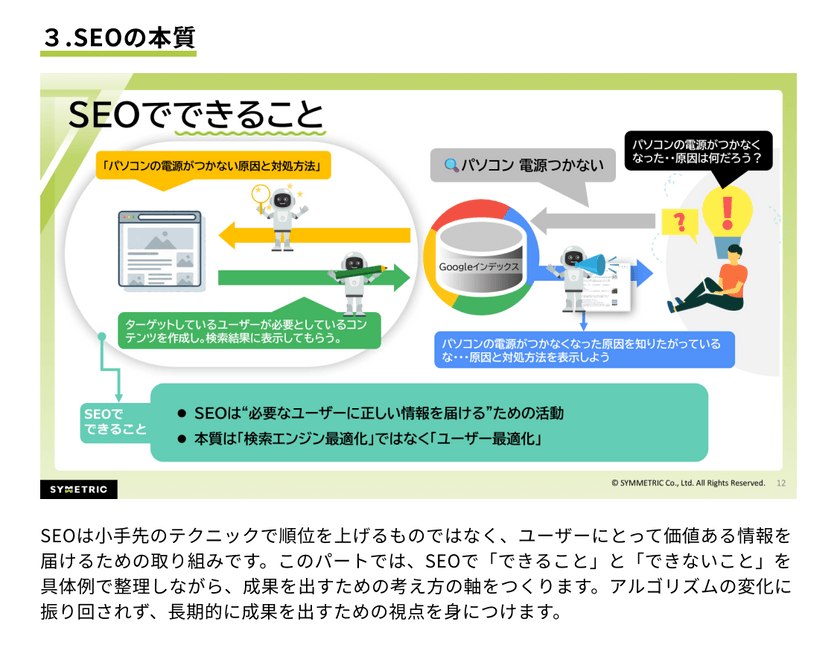 seovol5seminar-curriculum.png