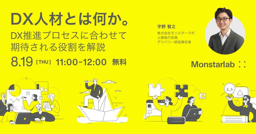 【DX人材を解説】DX推進プロセスの各フェーズに必要な人材と期待される役割を解説