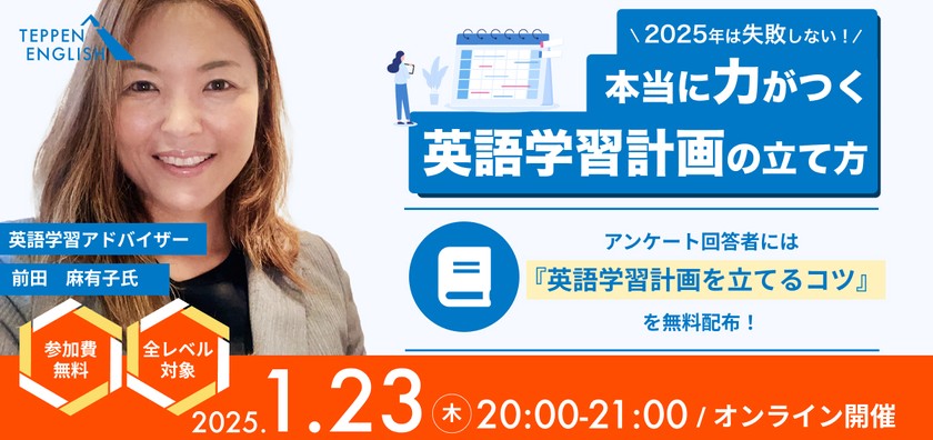 2025年は失敗しない！本当に力がつく英語学習計画の立て方