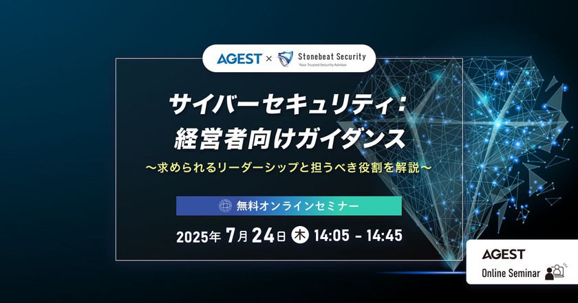 サイバーセキュリティ：経営者向けガイダンス～求められるリーダーシップと担うべき役割を解説～