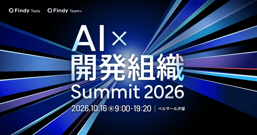 みずほ・ZOZO・DeNA・サイバー登壇！AI×開発組織Summit 2026