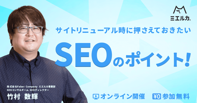 サイトリニューアル時に押さえておきたいSEOのポイント