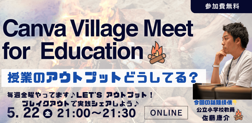 Canva Village Meet for education