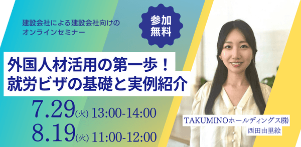 外国人材活用の第一歩！就労ビザの基礎と実例紹介