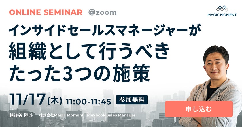 インサイドセールスマネージャーが組織として行うべきたった3つの施策
