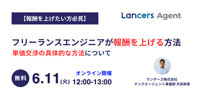 【報酬を上げたい方必見】フリーランスエンジニアの報酬の上げ方！単価交渉の具体的な方法について