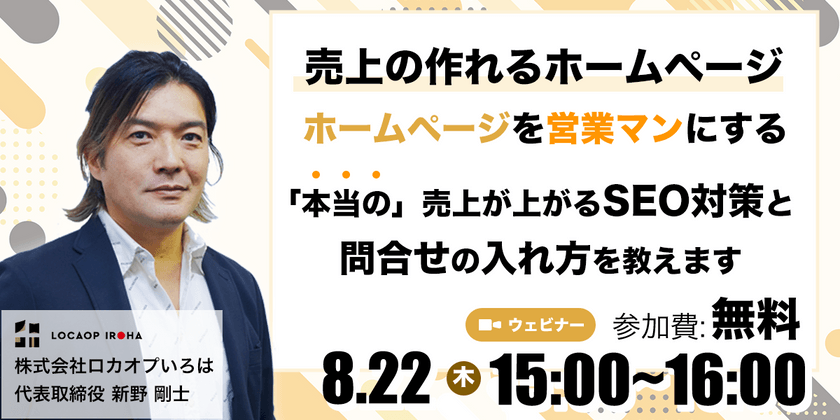 売上の作れるホームページ。ホームページを営業マンにする。「本当の」売上が上がるSEO対策と問合せの入れ方を教えます