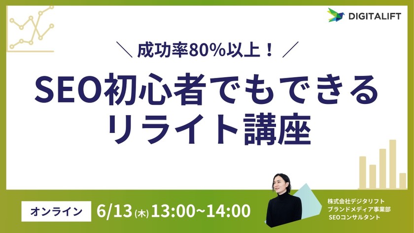 【資料プレゼント】成功率80％以上！～初心者でもできるリライト講座～