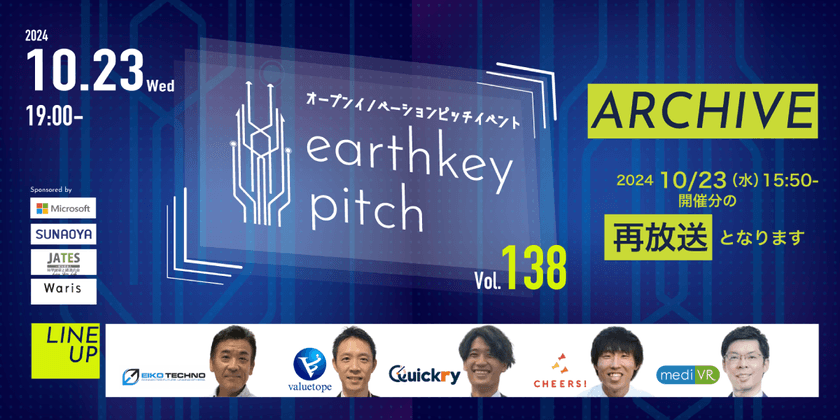 【10/23(水)夜19:00〜】earthkey pitch vol.138【アーカイブ配信!!】