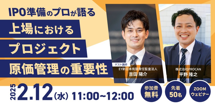【IPO準備のプロが語る！】上場におけるプロジェクト原価管理の重要性