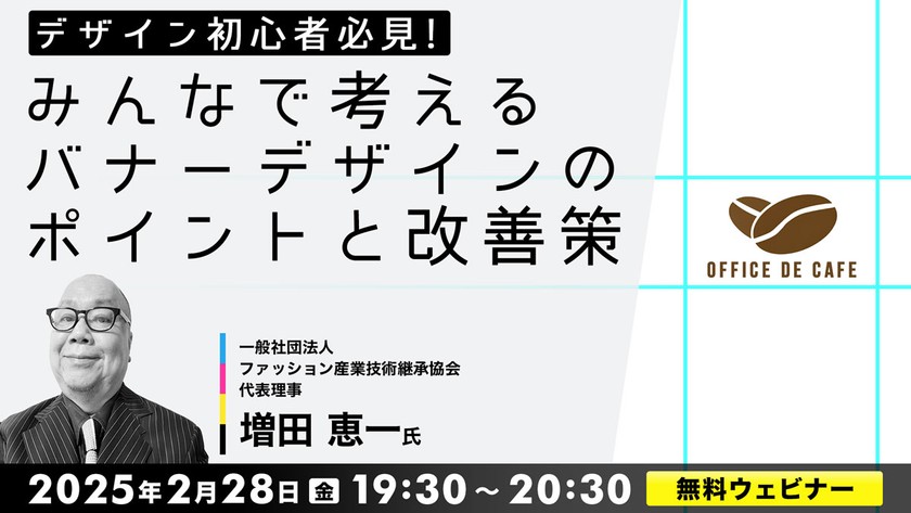 デザイン初心者必見！ みんなで考えるバナーデザインのポイントと改善策
