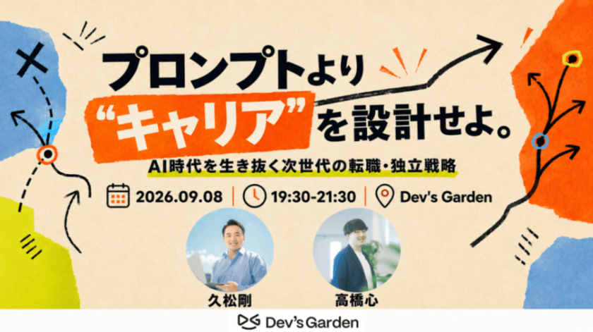 "キャリア"を設計せよ。AI時代を生き抜く次世代の転職・独立戦略 ― 久松剛氏 × ROSCA、需要側と供給側から見た本音 ―