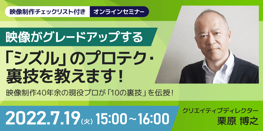 映像がグレードアップする「シズル」のプロテク・裏技を教えます！
