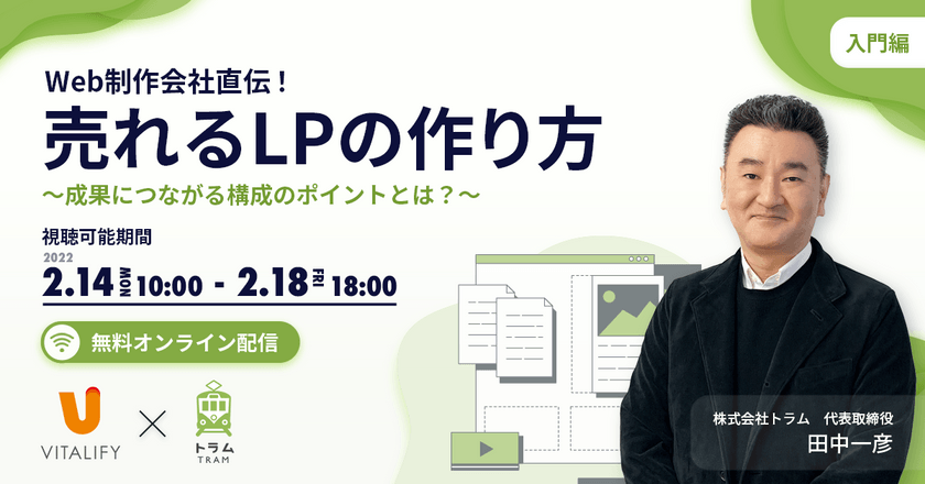 【本日〆切り】Web制作会社直伝！ 売れるLPの作り方～成果につながる構成のポイントとは？～