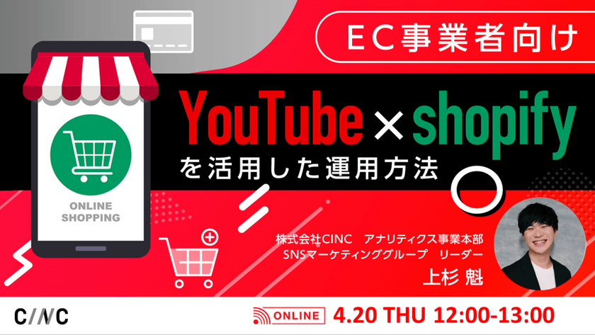 【EC事業者向け】YouTube×shopifyを活用した運用方法
