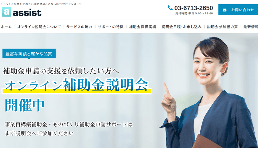 公募中！！　最大1億円 事業再構築補助金・新市場進出補助金 攻略セミナー