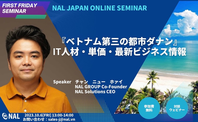 WEBセミナー『ベトナム第3の都市ダナン』IT人材・単価・最新ビジネス情報(10月6日)
