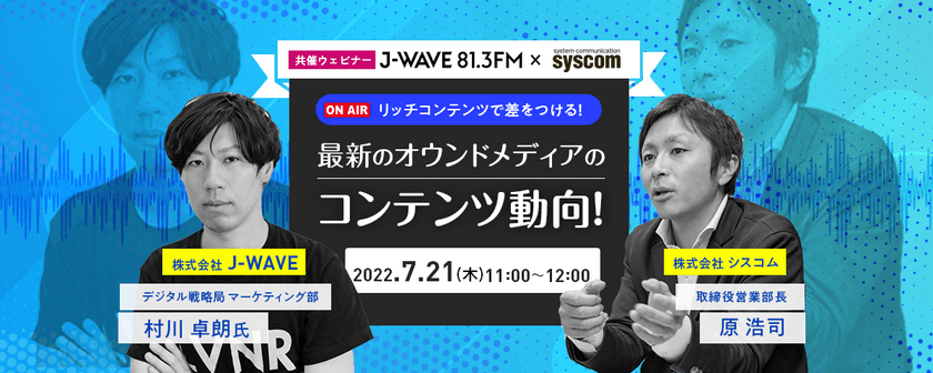 リッチコンテンツで差をつける！ 最新のオウンドメディアのコンテンツ動向！