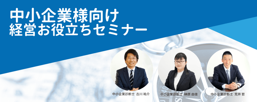 中小企業様経営お役立ちセミナー　製造業に管理会計が必要な理由