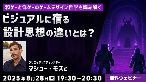 和ゲーと洋ゲーのゲームデザイン哲学を読み解く ビジュアルに宿る“設計思想”の違いとは？