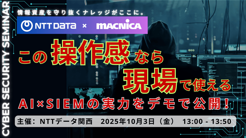 この操作感なら現場で使える!AI×SIEMの実力をデモで公開