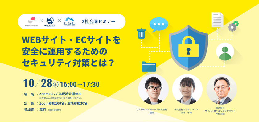 WEBサイト・ECサイトを安全に運用するためのセキュリティ対策とは？