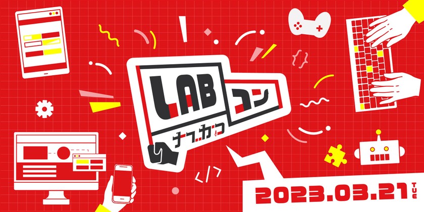 LABコン