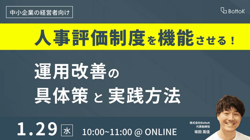 人事評価制度を機能させる！運用改善の具体策と実践方法