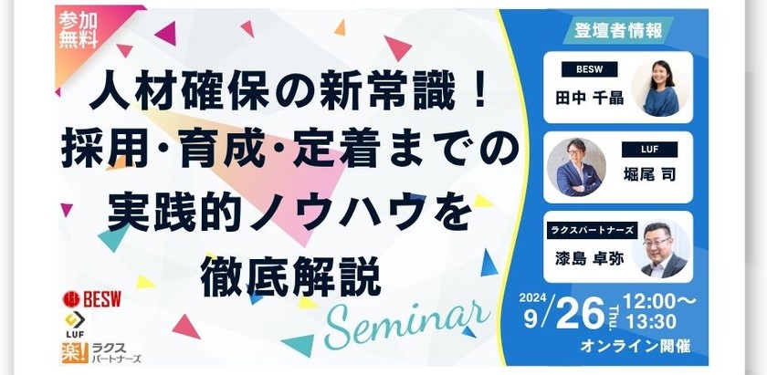 人材確保の新常識! 採用・育成・定着までの実践的ノウハウを徹底解説