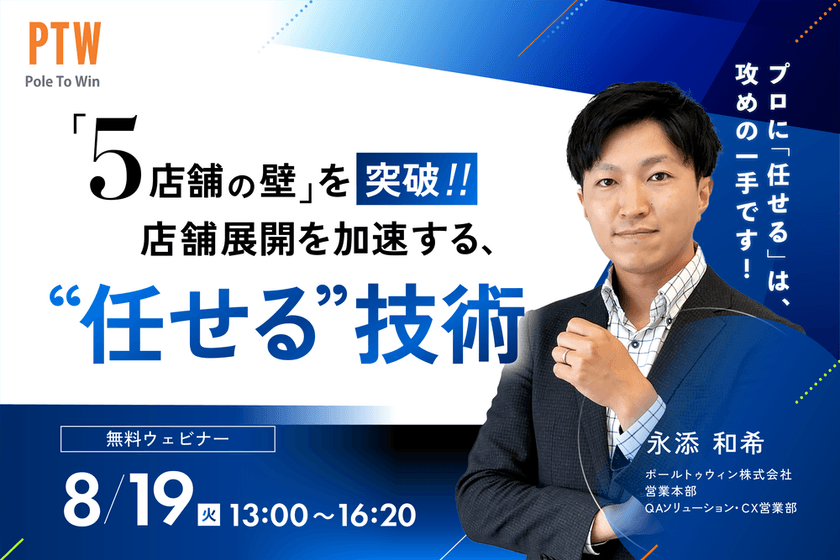5店舗の壁を突破せよ！多店舗成長を支援するテックのピッチをシャワーの様に浴びる！！