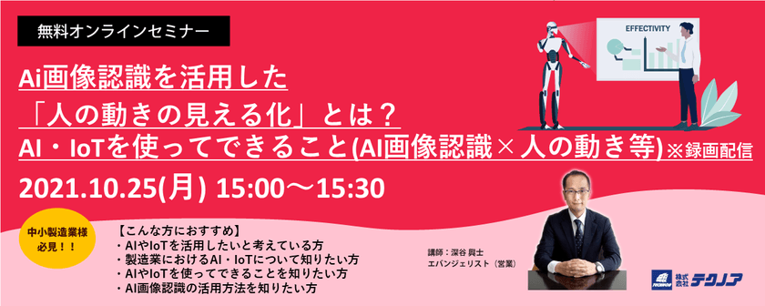 AI画像認識を活用した「人の動きの見える化」とは？AI・IoTを使ってできること（AI画像認識×人の動き等）