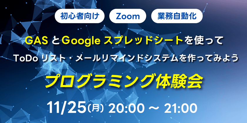 【初心者向け】GASとGoogleスプレッドシートを使ってToDoリスト・メールリマインドシステムを作ってみよう