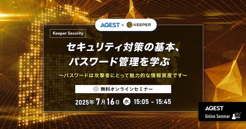 セキュリティ対策の基本、パスワード管理を学ぶ ～パスワードは攻撃者にとって魅力的な情報資産です～