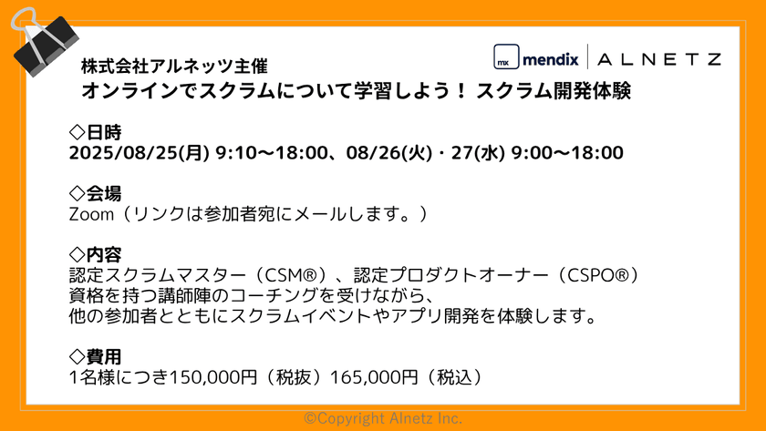 オンラインでスクラムについて学習しよう！ スクラム開発体験