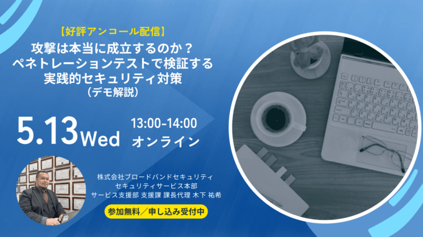 攻撃は本当に成立するのか？ペネトレーションテストで検証する実践的セキュリティ対策（デモ解説）