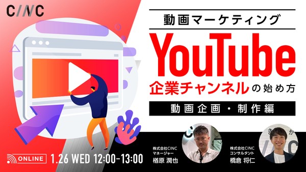 動画マーケティング Youtube企業チャンネルの始め方 動画企画 制作編 It勉強会ならtech Play テックプレイ