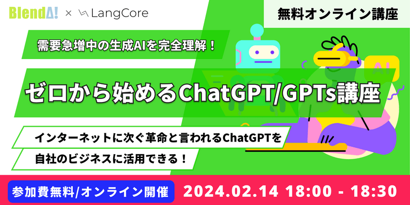 【無料】【初心者歓迎】ゼロから始めるChatGPT／GPTs講座【需要急増中の生成AIを完全理解！】