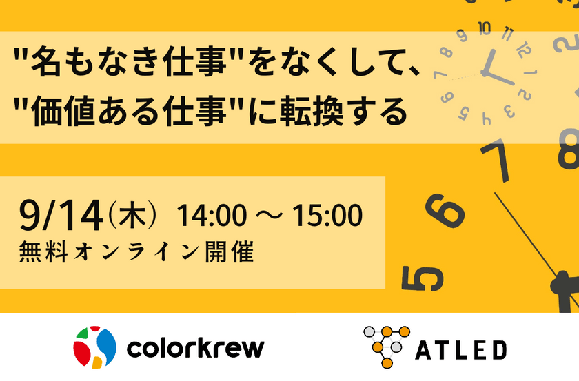 “名もなき仕事”をなくして、”価値ある仕事”に転換する