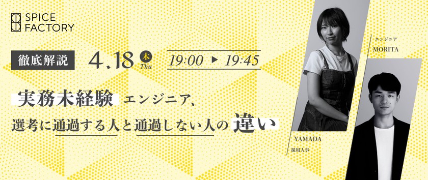 【人事が徹底解説】実務未経験エンジニア、選考に通過する人と通過しない人の違い