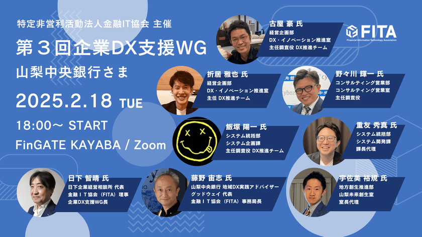 【会員限定】第３回企業DX支援WG：山梨中央銀行における企業DX支援の取組み
