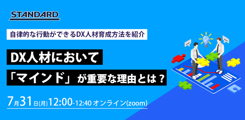 DX人材において「マインド」が重要な理由とは？自律的な行動ができるDX人材育成方法を紹介