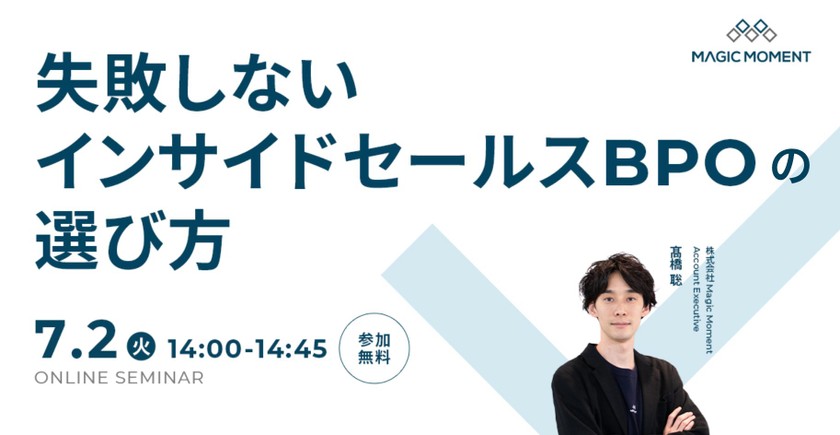 失敗しないインサイドセールスBPOの選び方