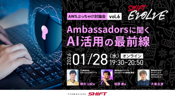 Ambassadorsに聞くAI活用の最前線（AWSぶっちゃけ討論会vol.6)