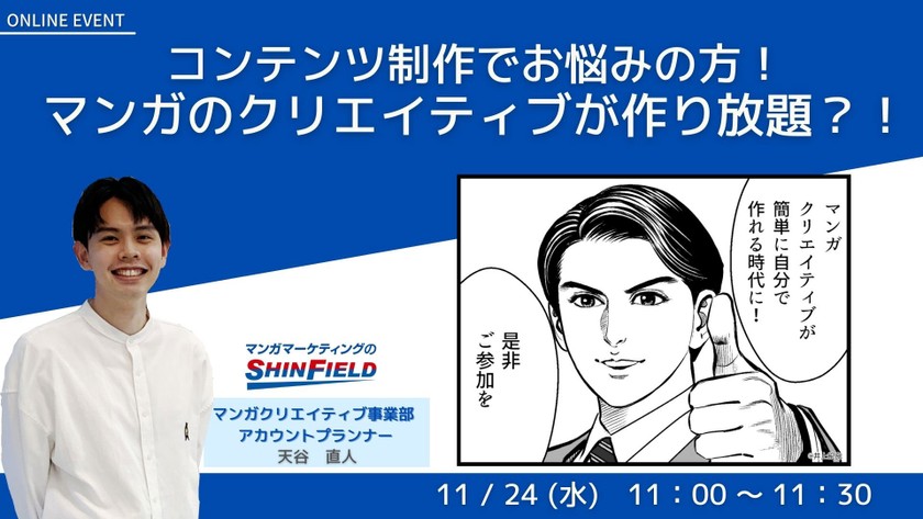 コンテンツ制作でお悩みの方！マンガのクリエイティブが作り放題？！